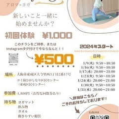 アロマヨガ♡初心者様大歓迎♡