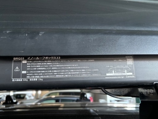 中古】INNO ルーフボックス BRQ33MBK (Masatoshi ) 武蔵小金井の