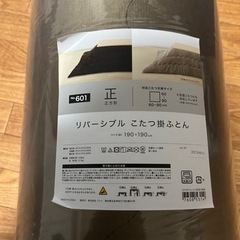 こたつ、こたつ布団未使用の画像