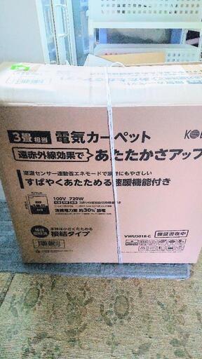 KODEN/広電　VWU301R-C　電気カーペット　3畳相当