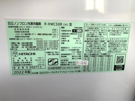 ★大阪限定販売★3ヶ月保証★2022年★日立★R-KWC50R★冷蔵庫★R-314★498L★6ドア 