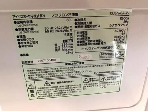 全国送料無料★3か月保障付き★冷凍庫★2022年★アイリスオーヤマ★KUSN-8A-W★R-335