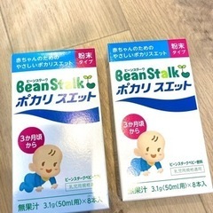 ベビーポカリ（粉末）