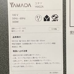 ヤマダ電機　カジュアルこたつ　75cm　正方形 　ブラック系＆ウォルナットの画像
