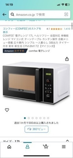 ［超新品］電子レンジ