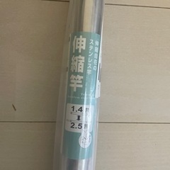 物干しさお2本 (1.4m~2.5m)の画像