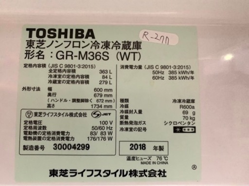 大阪限定配送★3ヶ月保証付き★冷凍冷蔵庫★2018年★東芝★GR-M36S★R-277★363L★3ドア