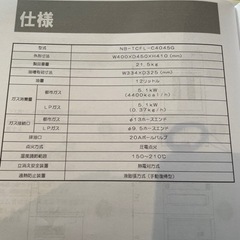 【未使用】タニコー ガスフライヤー「都市ガス13A用」の画像