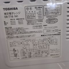 【ドリーム川西店御来店限定】 東芝 電子レンジ ER-T16W  20年製 動作確認／クリーニング済み 【2002038255600595】の画像
