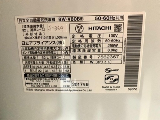 ★3ヶ月保証付き★2017年★日立★BW-V80B★8kg★S-364