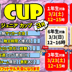 ★5人制サッカー大会「FJ CUP（ファイブジュニアカップ）」　...