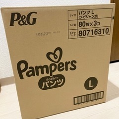おむつ　パンパース(パンツL)240枚入り