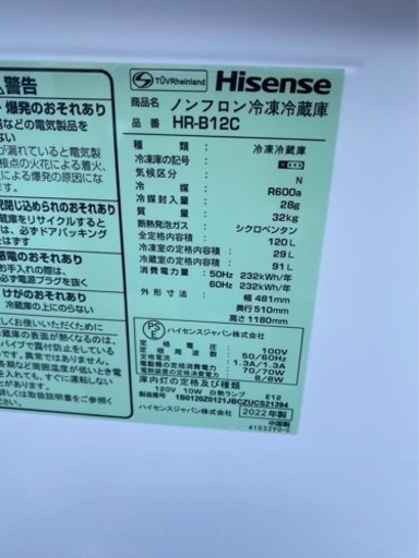 2022年製❄️ ハイセンス 小型 冷蔵庫 幅48.1cm 120L ホワイト HR-B12C 2ドア 右開き 耐熱天板 静音(011