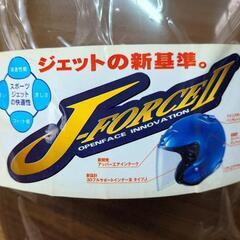 【決まりました】ジェットヘルj-forceⅡのシールドのみ