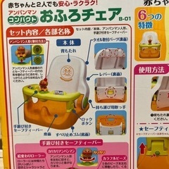 おふろチェア アンパンマン ベビー 入浴 沐浴 ベビーチェア ベビーバス リクライニングの画像