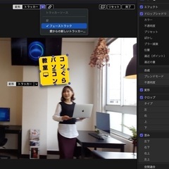 ドローン動画編集講座120分18回（個別指導）Premiere  Pro、DaVinci Resolve、Final Cut Pro 鹿児島市の画像