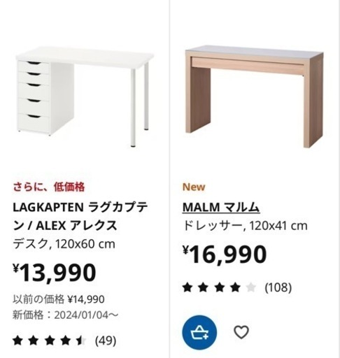 IKEA 机　取りに来ていただける方限定