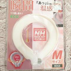 瞬間ネックホット　Ｍサイズ　ベージュ