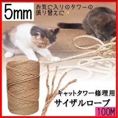 サイザルロープ 猫 爪とぎ麻縄 麻紐 キャットタワー修理