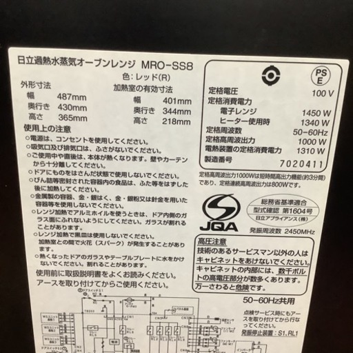 HITACHI 日立　加熱水蒸気オーブンレンジ　オーブンレンジ　MRO-SS8 2017年製