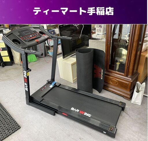 BARWING ルームランナー 時速～16km BW-SRM16 ウォーキングマシン フィットネスマシーン 家庭用 折りたたみ トレッドミル バーウィング 札幌市手稲区