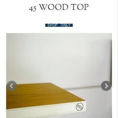 パシフィックファニチャー　天板の画像