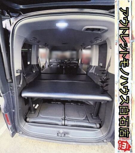 札幌市内近郊限定 ステップワゴン [RP1～5型] RP型 ベッドキット 7人乗り 車中泊 ☆札幌市白石区 白石店