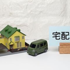 週4日から無理なく働ける業務委託のドライバー募集！≪ノルマなし≫