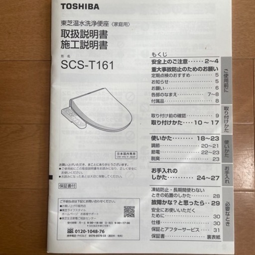 TOSHIBA 東芝　温水洗浄便座　シャワートイレ