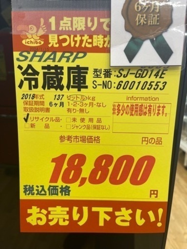 SHARP製★ガラスドア2ドア冷蔵庫★どっちでもドア★6ヶ月間保証付き