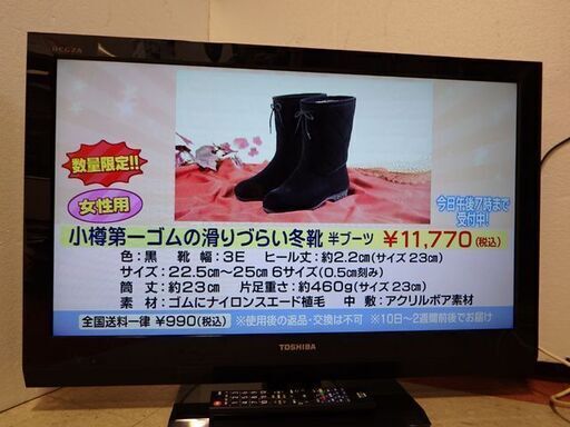 新札幌 TOSHIBA/東芝 REGZA 32V型 32AC4 液晶テレビ 2012年製 リモコン付　No.2255