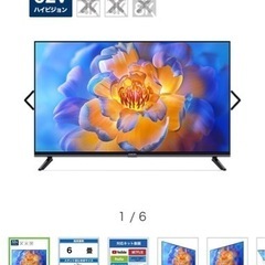 未開封テレビ