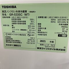 【店頭お渡し】USEDきれいめ☆　東芝3ドア326L　自動製氷機能付♪の画像