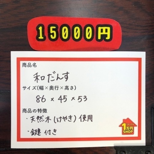 【和だんす】