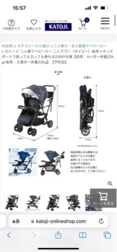 【4月末まで処分価格】KATOJI★2人乗りベビーカー