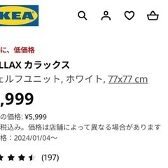 中古美品✳︎IKEAの収納 2台セット✳︎面倒な組み立て不要の画像