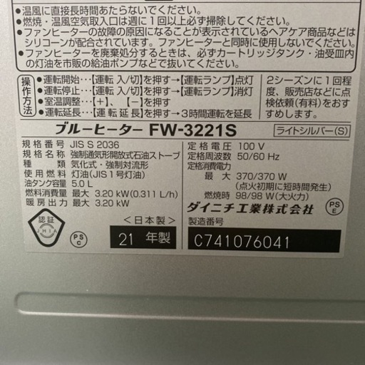 【ご来店限定】＊ダイニチ 石油ファンヒーター 2021年製＊0115-4