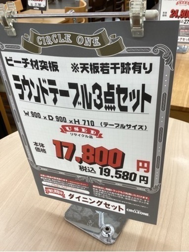 KA-42【新入荷　リサイクル品】ラウンドテーブル3点セット　ナチュラル KA-42【新入荷 リサイクル品】ラウンドテーブル3点セット ナチュラルの