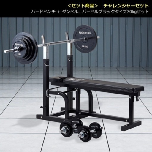 28日までにお取引できる方　ベンチ　トレーニング　セット