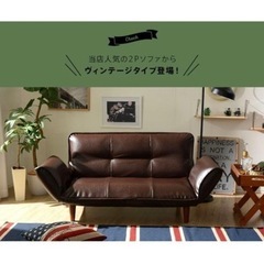 【超美品‼️】定価25,990円♪ 日本製 130cm幅2人掛けリクライニングカウチソファ ヴィンテージレザー風ブラウン♪