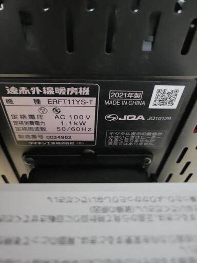 赤外線ストーブダイキン