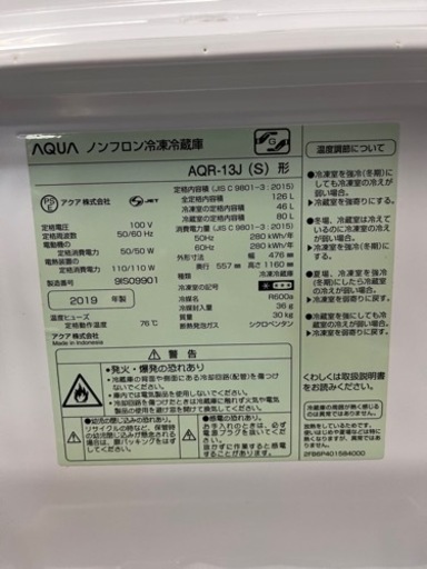【送料無料】AQUA 冷凍冷蔵庫 AQR-13J 126L 2019年製
