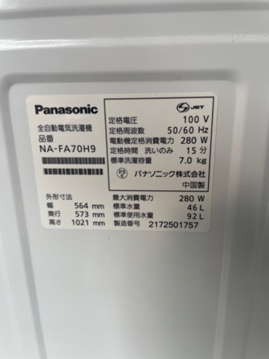 【‼️✨高年式美品✨‼️】2021年製全自動洗濯機 Panasonic NA-FA70H9  パナソニック