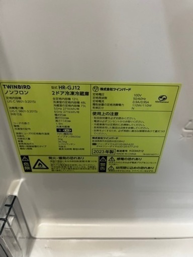 【送料無料】ツインバード 冷凍冷蔵庫 121L 2023年製 鏡面扉