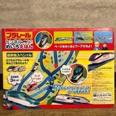 プラレール　トンネル　めいろ　えほんの画像