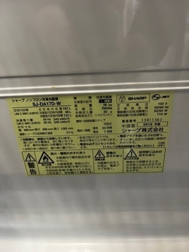 【送料無料】SHARP 冷凍冷蔵庫 167L 2018年製
