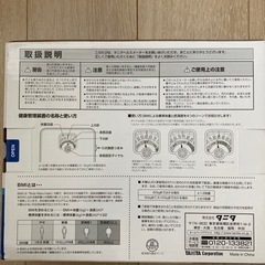 【新品】タニタの体重計の画像