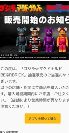 マクドナルドゴジラフィギュアセット