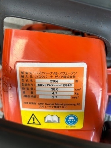 ハスクバーナ　チェーンソー236e