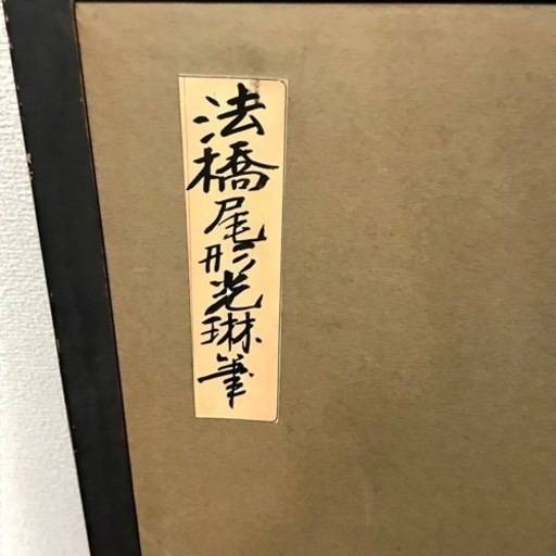 m115603骨董品 アート 水墨画 福禄寿 寿老人骨董 美術品 老人画賛 日本画 墨 中古品